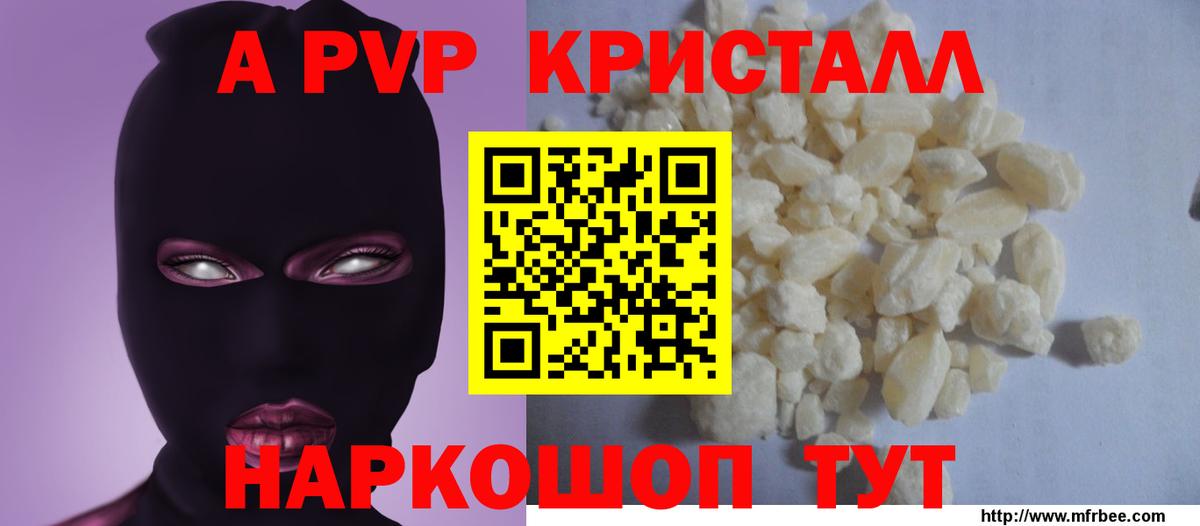 A-PVP крисы CK Вязники