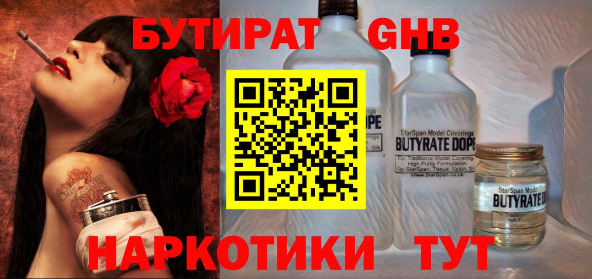 Бутират бутик Вязники
