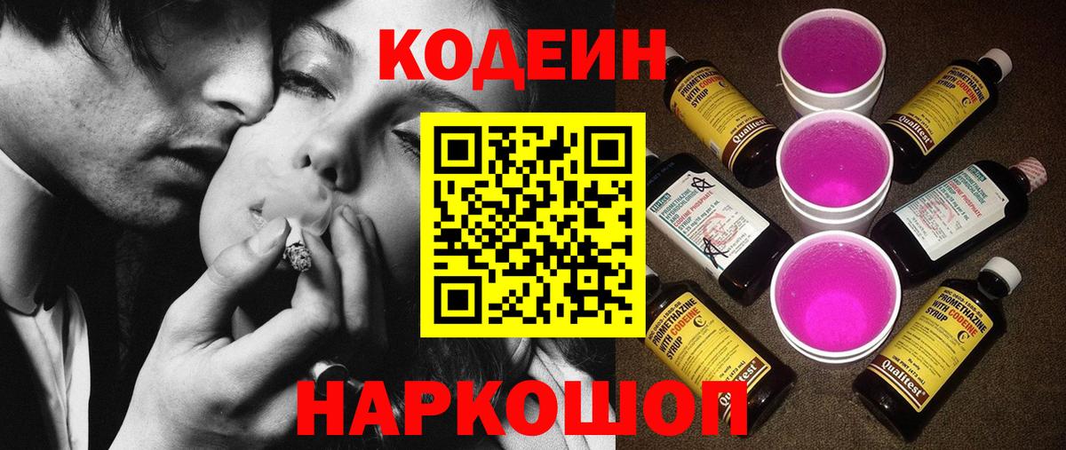 Codein напиток Lean (лин)  Кодеин Purple Drank  Вязники  Вход с VPN 