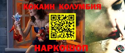 кокаин колумбия Можайск