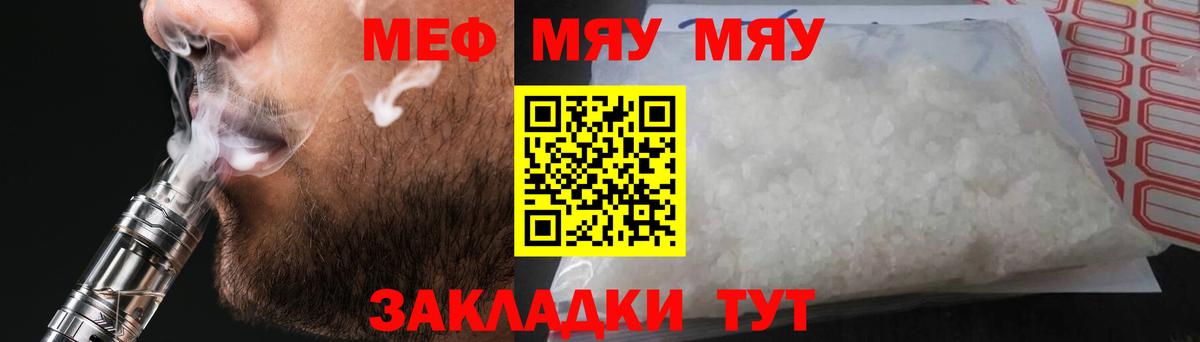 Меф мяу мяу кристаллы Вязники